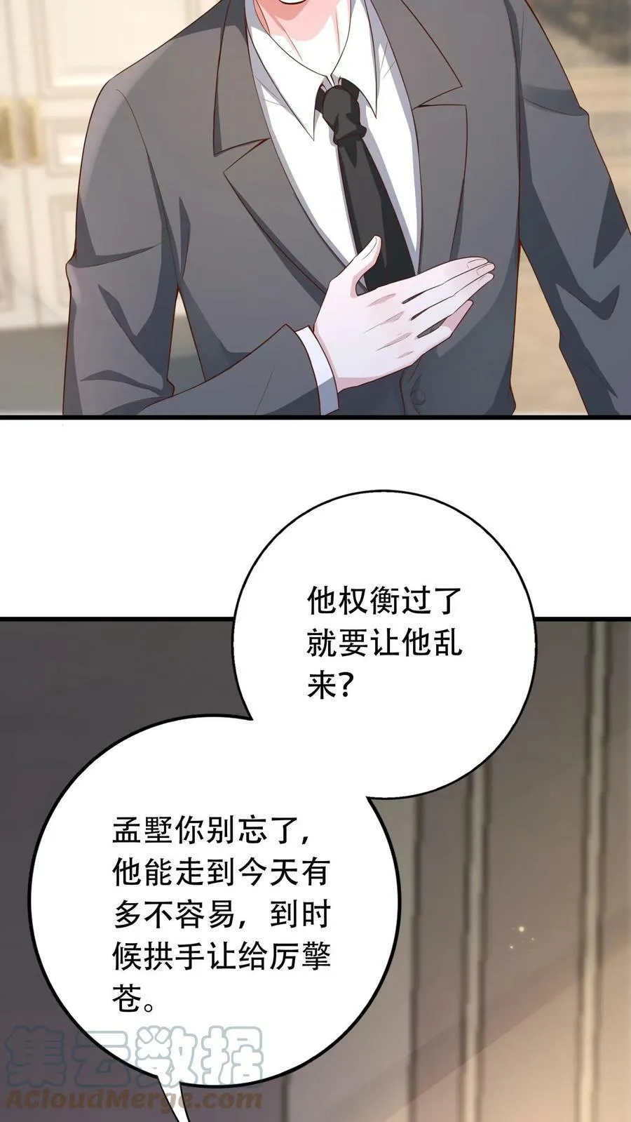 第202话 孟墅的选择 第3页