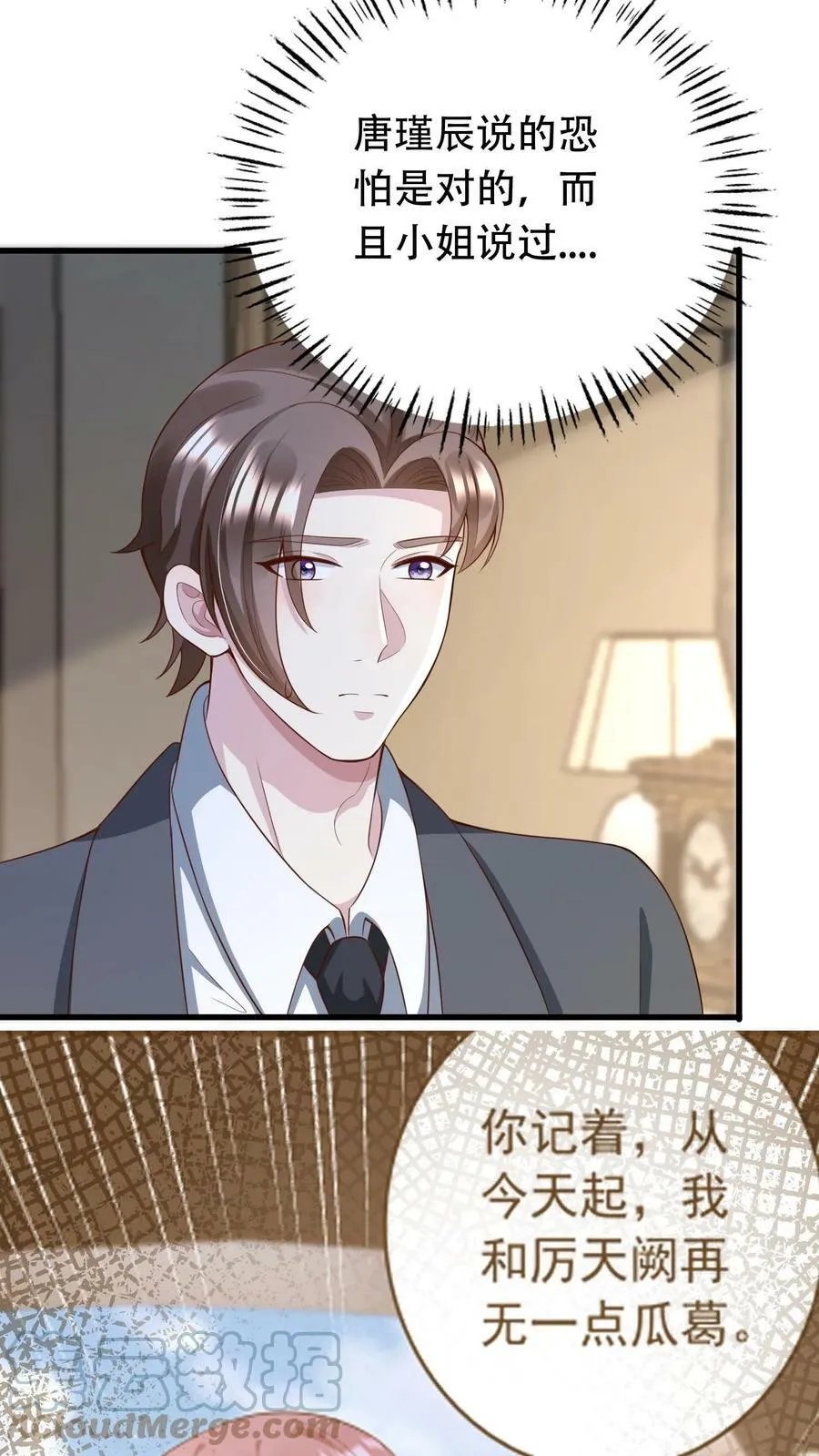 第202话 孟墅的选择 第5页