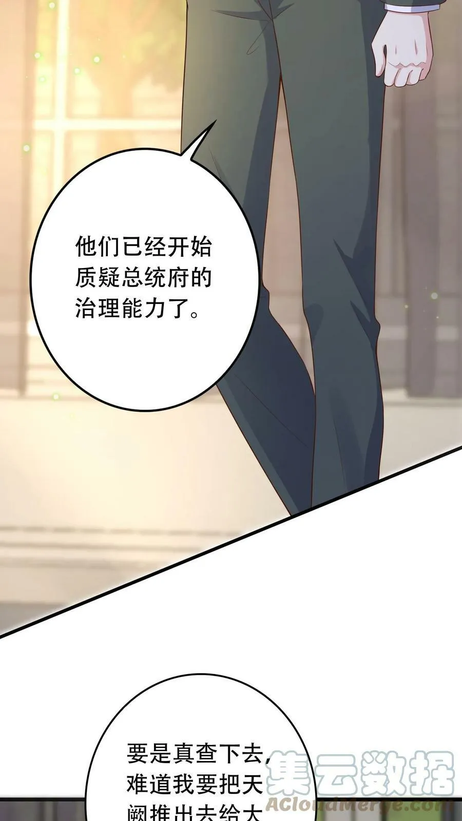 第202话 孟墅的选择 第9页