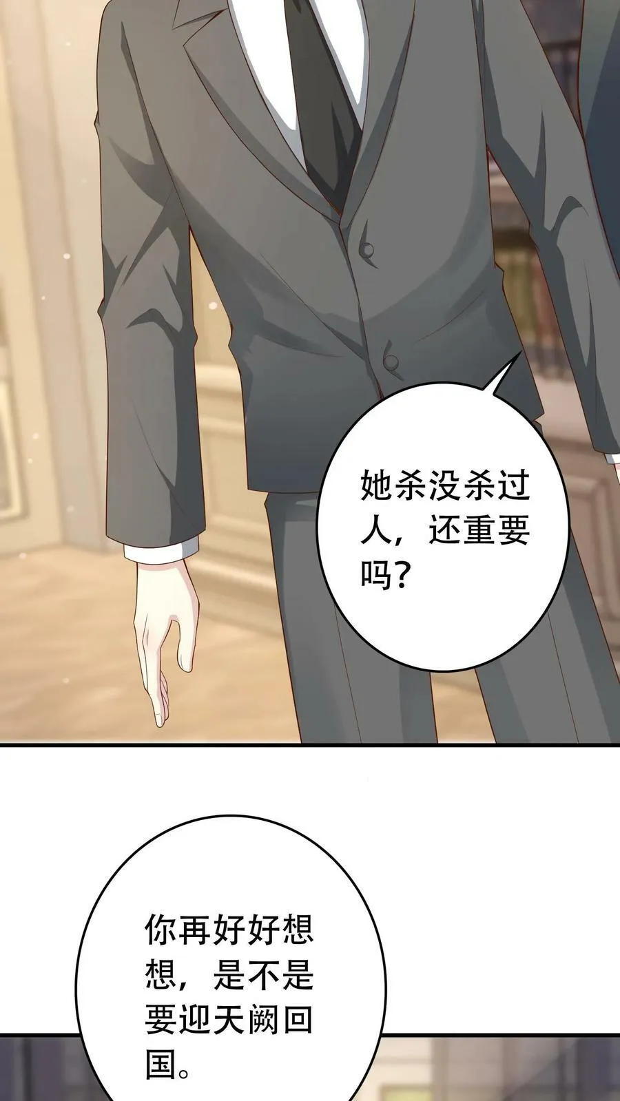 第202话 孟墅的选择 第12页