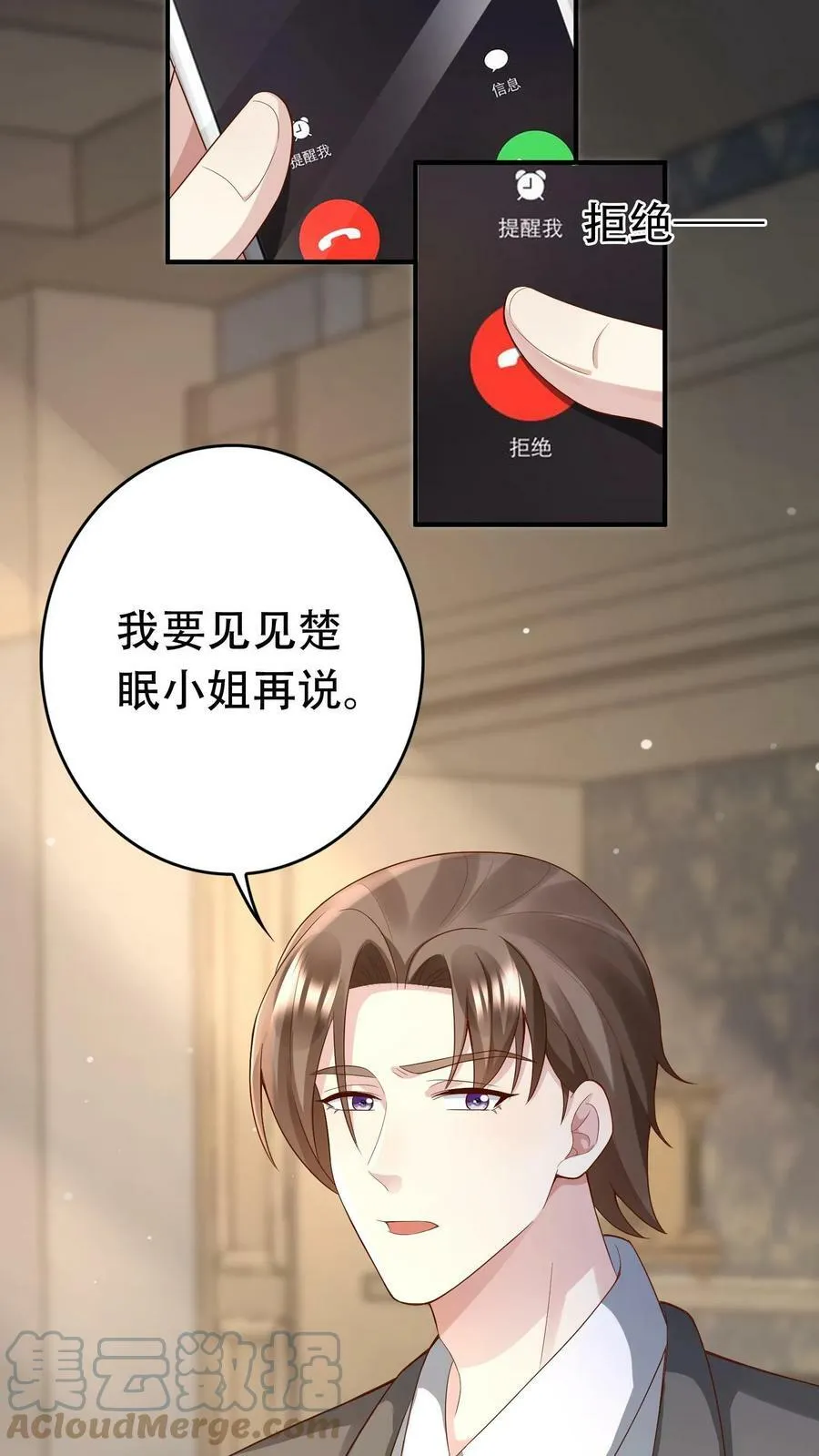 第202话 孟墅的选择 第17页