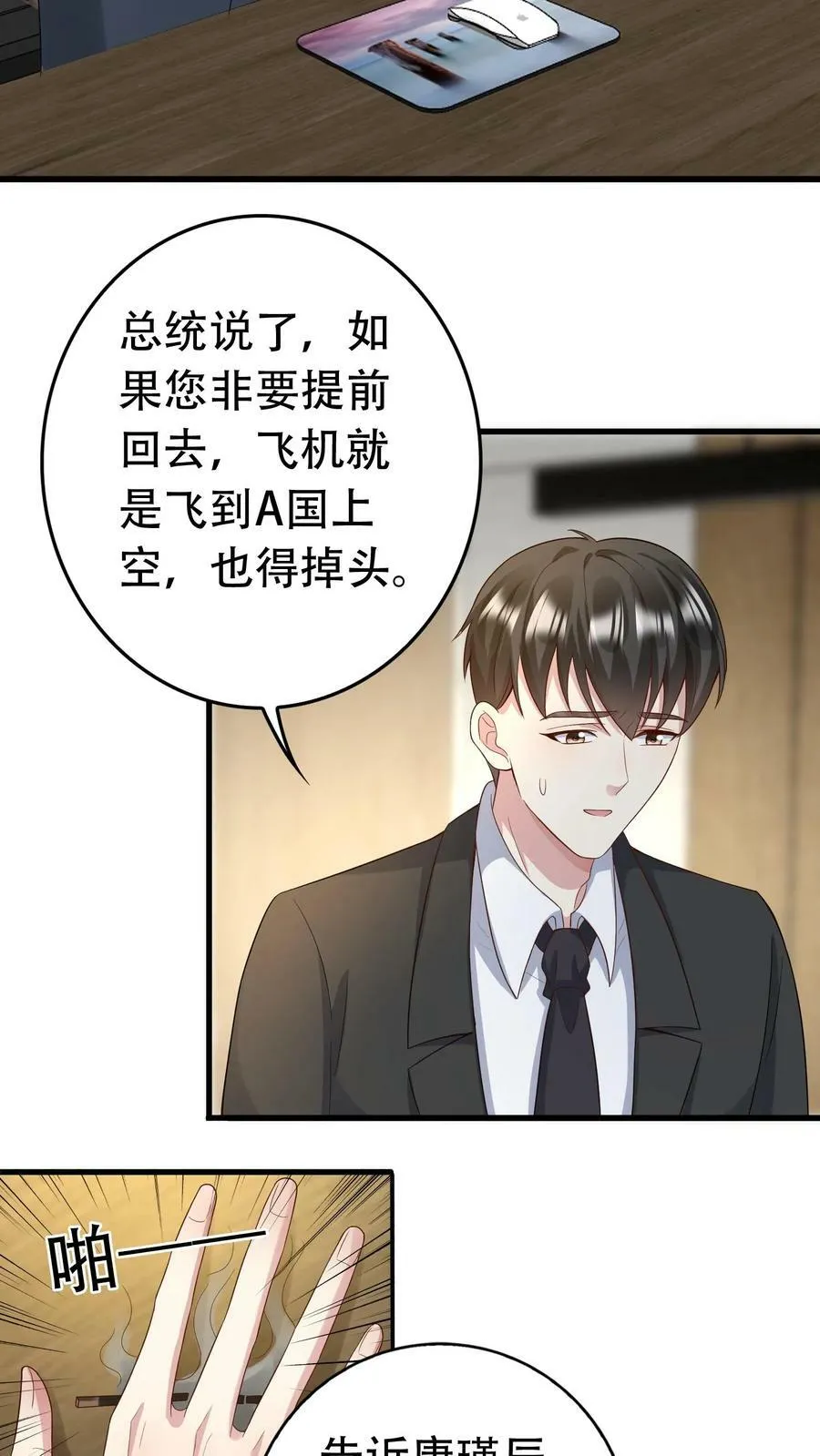 第203话 三条要求 第8页