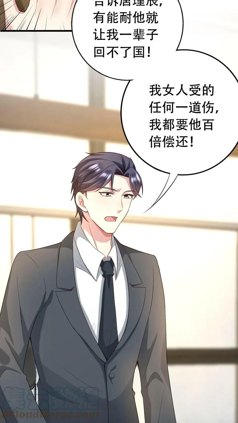 第203话 三条要求 第9页