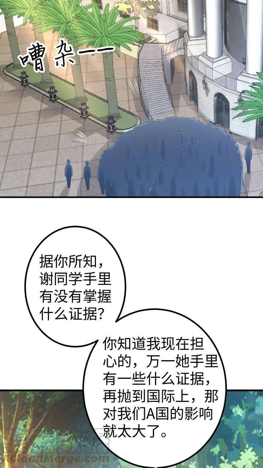 第203话 三条要求 第11页