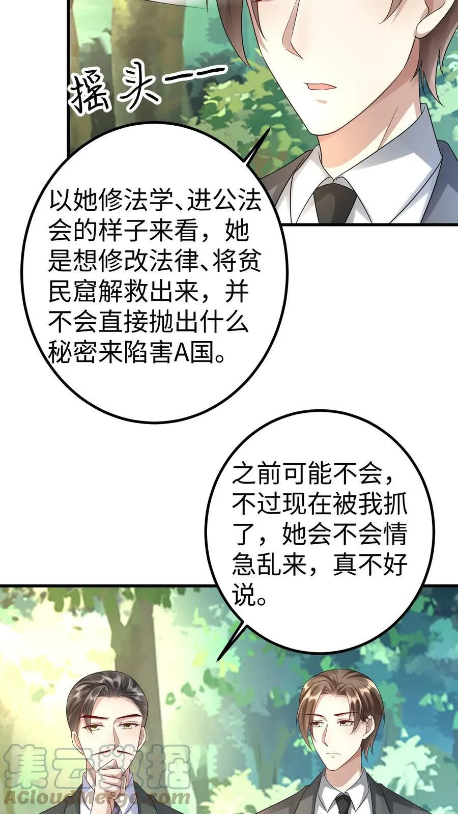 第203话 三条要求 第13页
