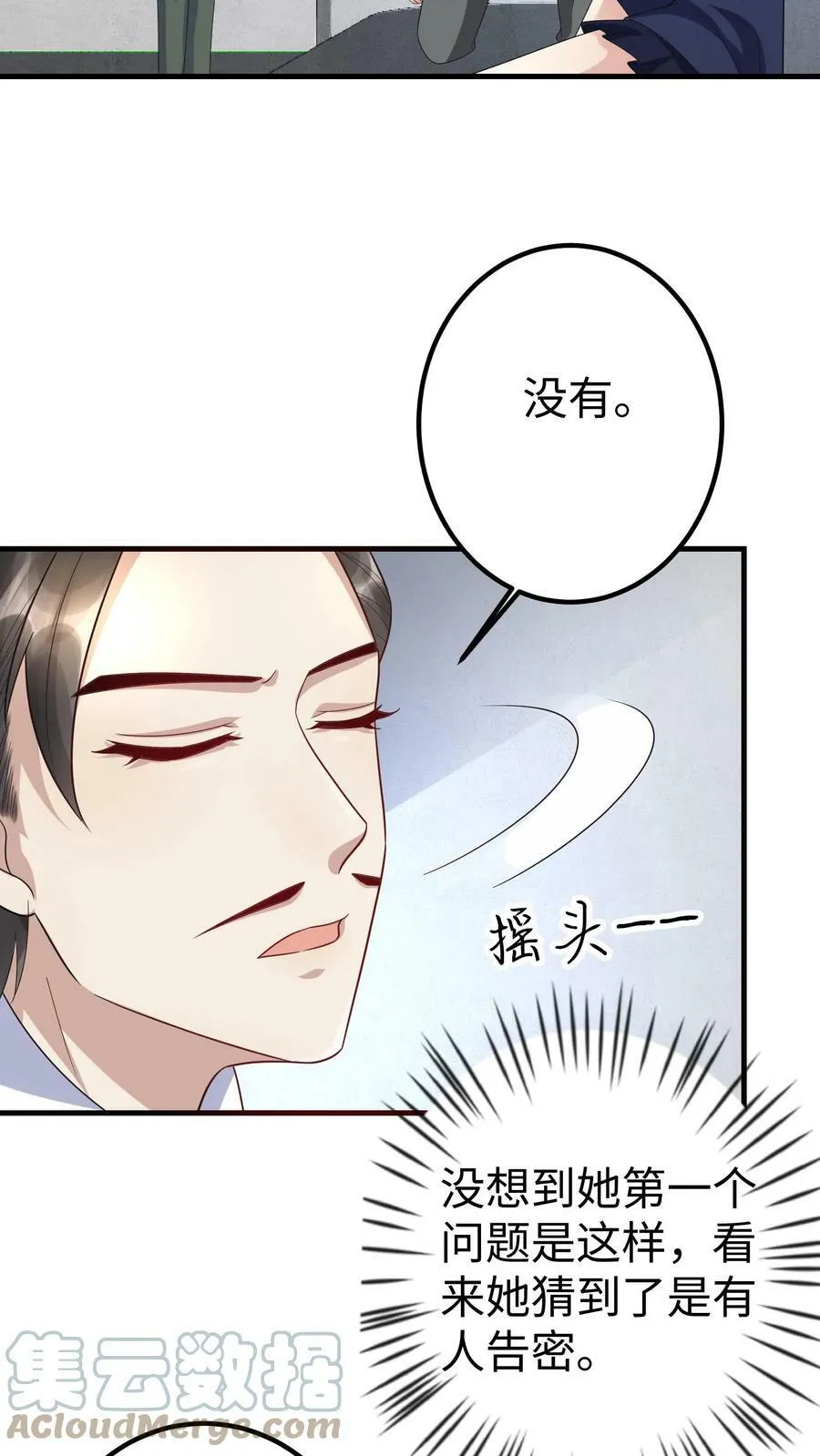 第204话 我不要厉天阙 第7页