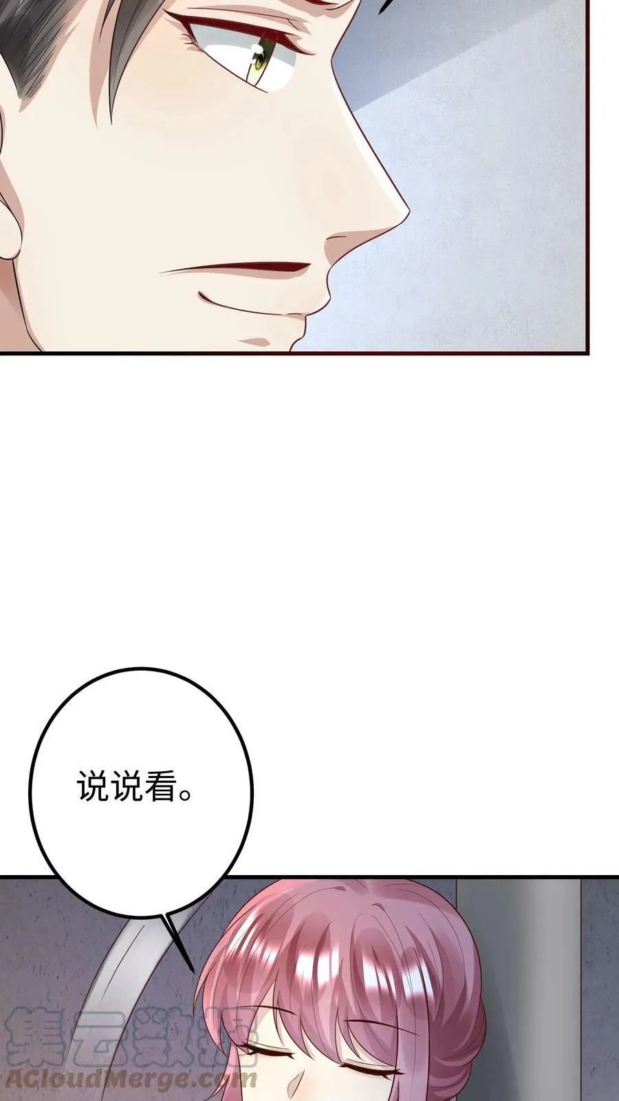 第204话 我不要厉天阙 第10页