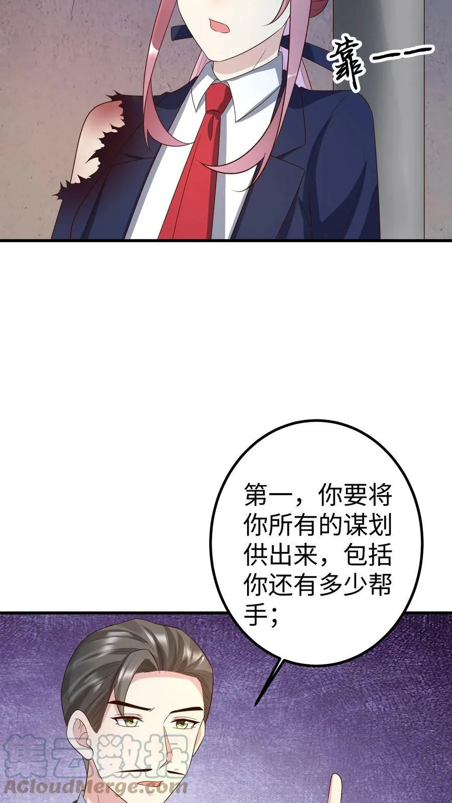 第204话 我不要厉天阙 第11页