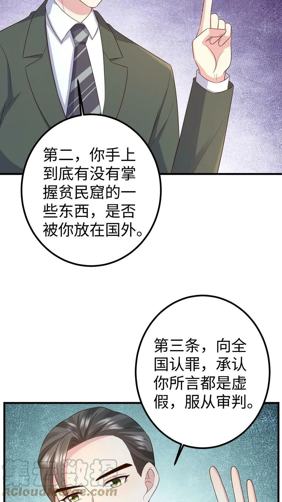 第204话 我不要厉天阙 第12页