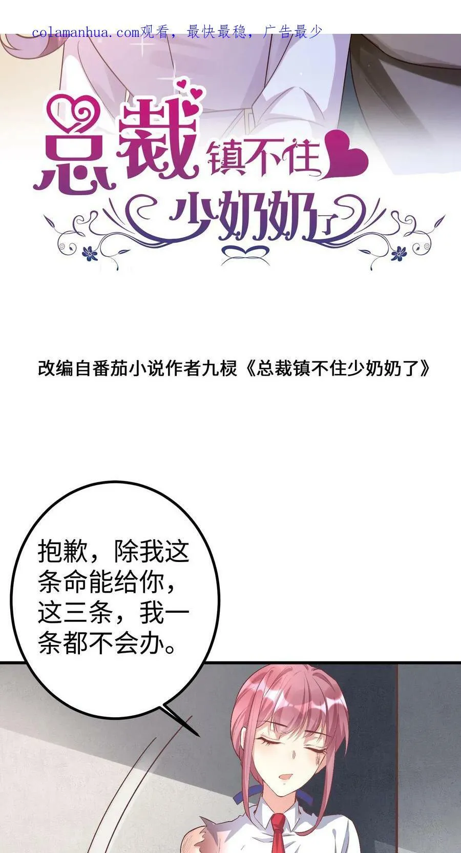 第205话 你心疼厉总吗 第2页