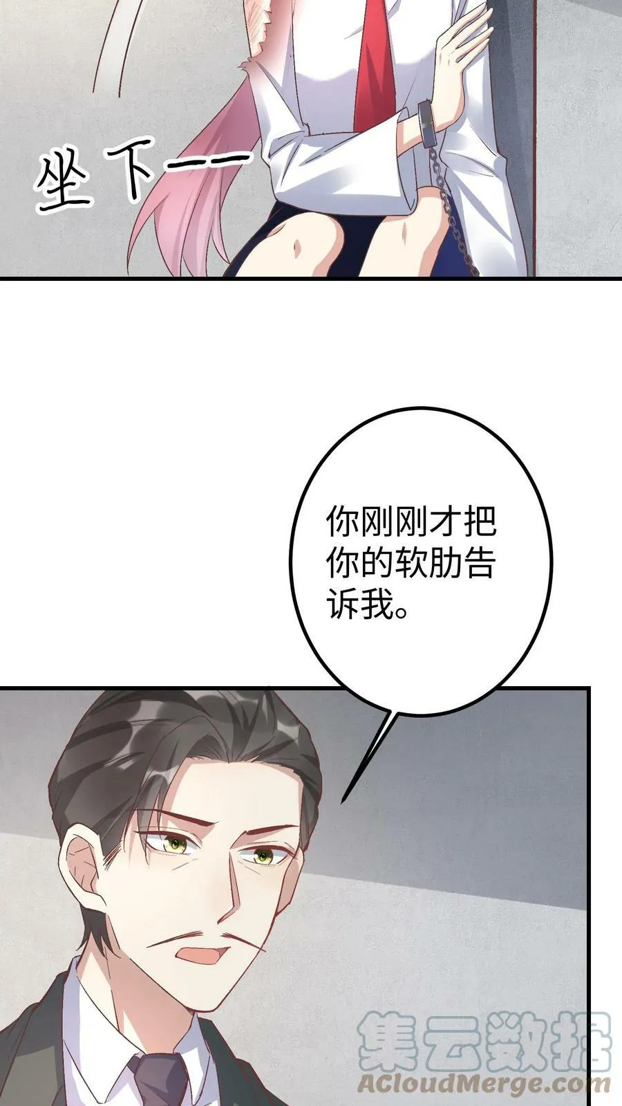 第205话 你心疼厉总吗 第3页