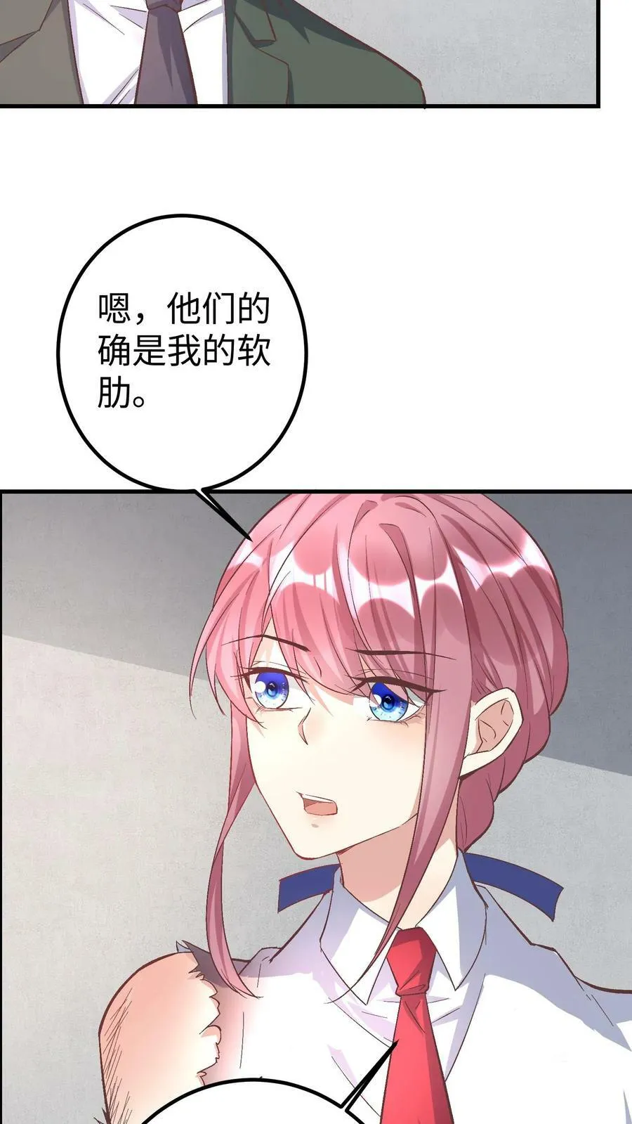 第205话 你心疼厉总吗 第4页