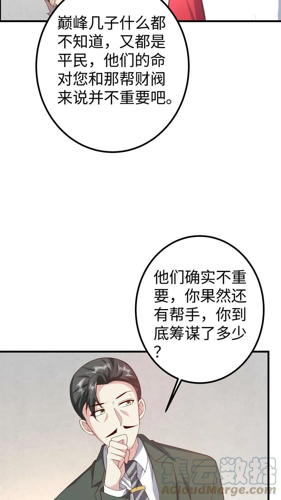 第205话 你心疼厉总吗 第5页