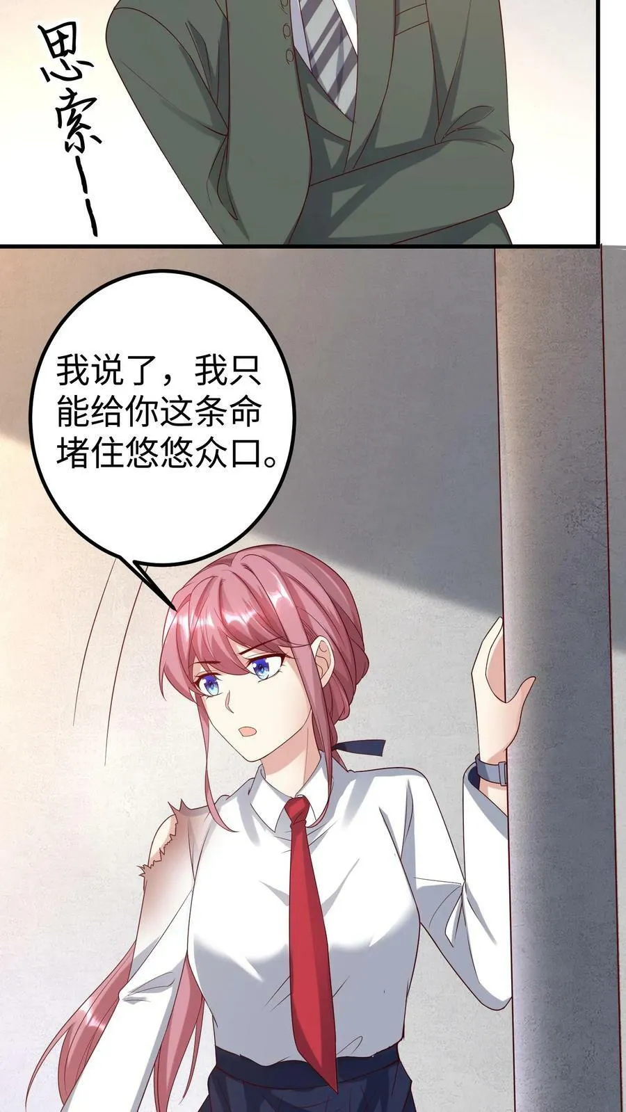 第205话 你心疼厉总吗 第6页