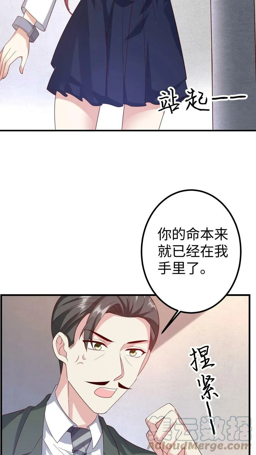 第205话 你心疼厉总吗 第7页