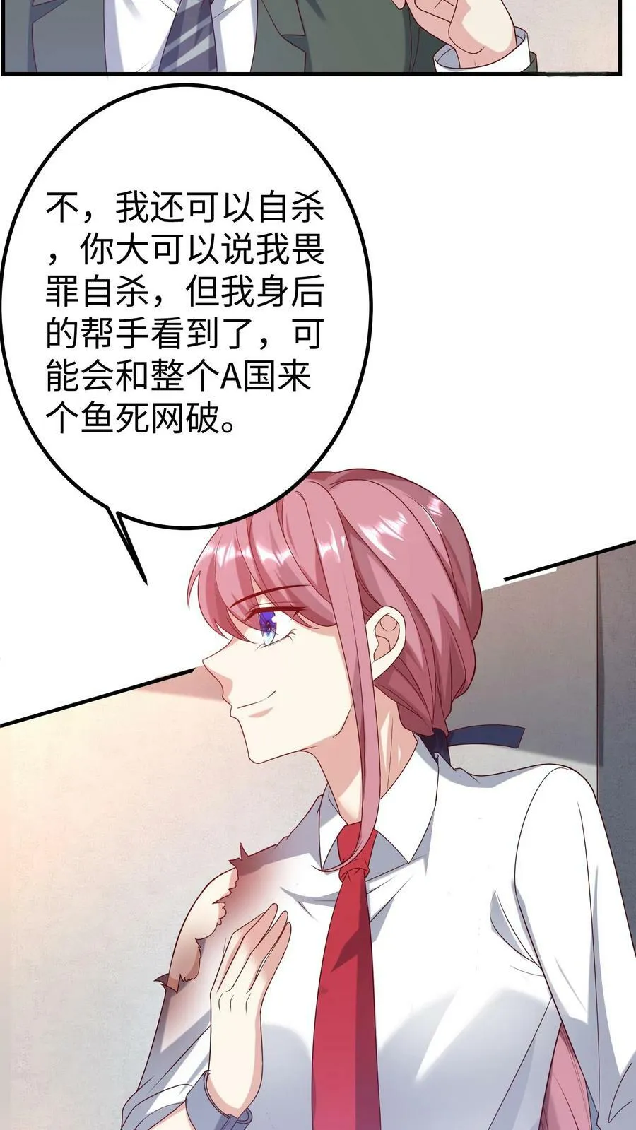 第205话 你心疼厉总吗 第8页