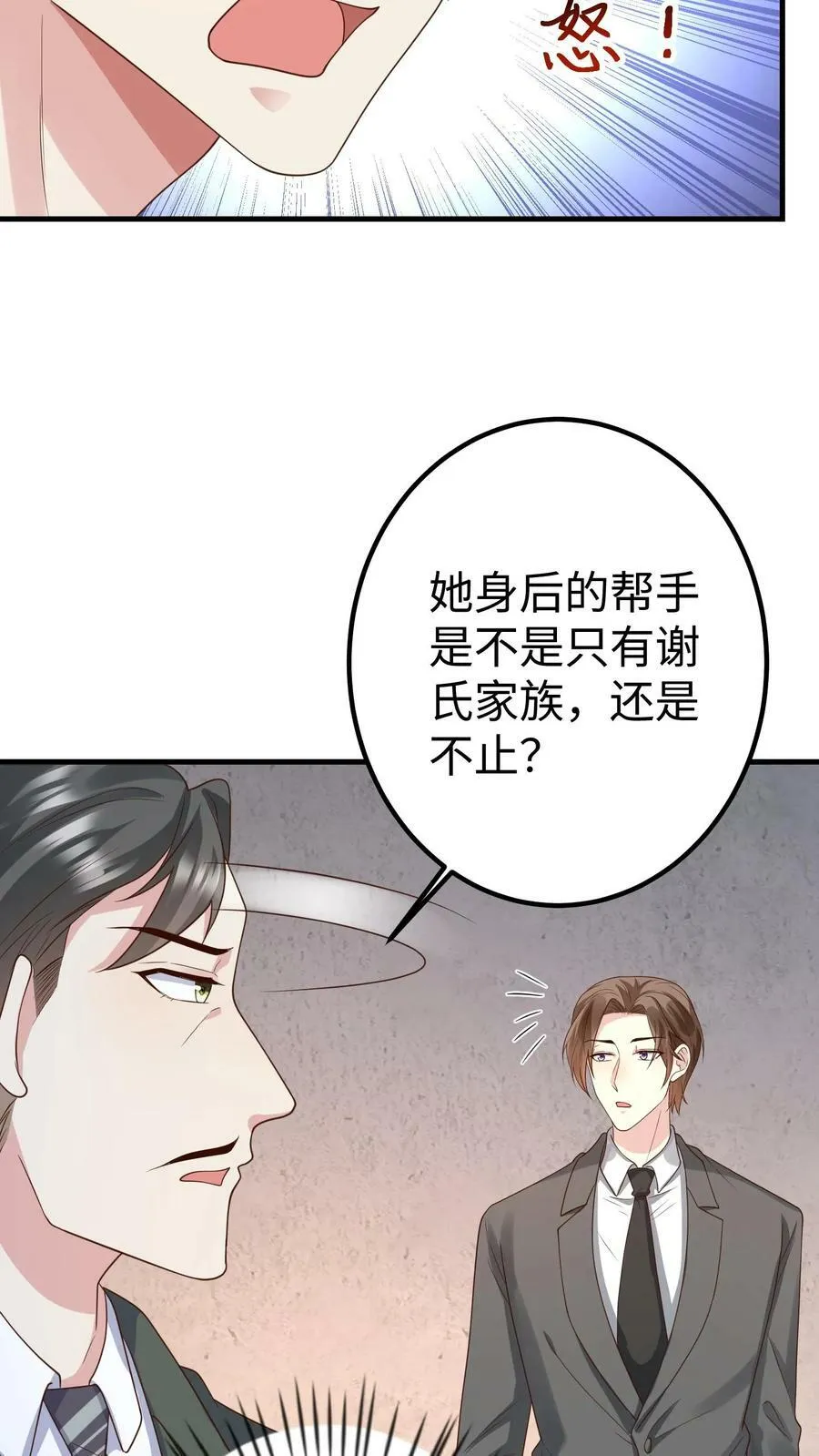 第205话 你心疼厉总吗 第10页