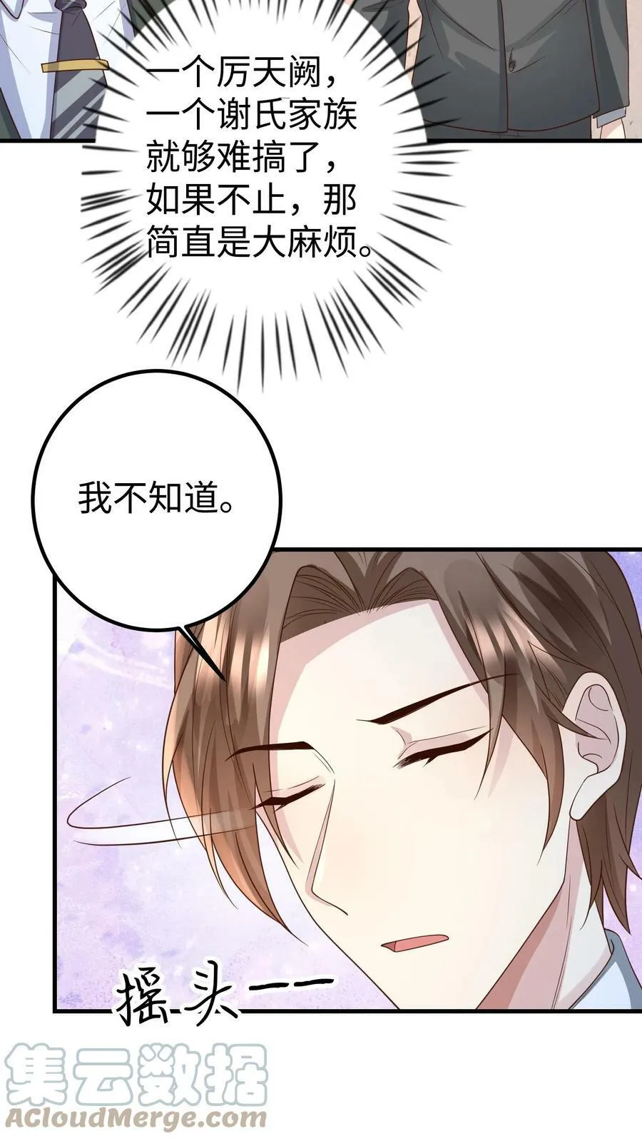 第205话 你心疼厉总吗 第11页