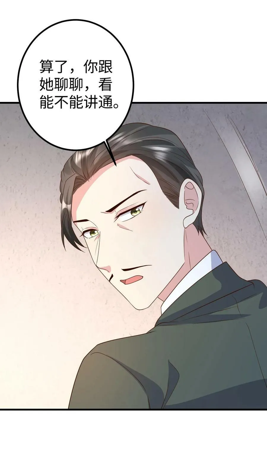 第205话 你心疼厉总吗 第12页