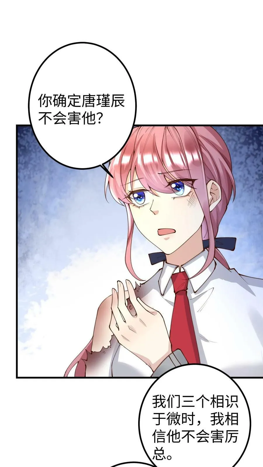 第205话 你心疼厉总吗 第14页