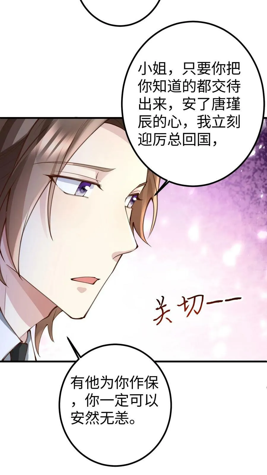 第205话 你心疼厉总吗 第16页