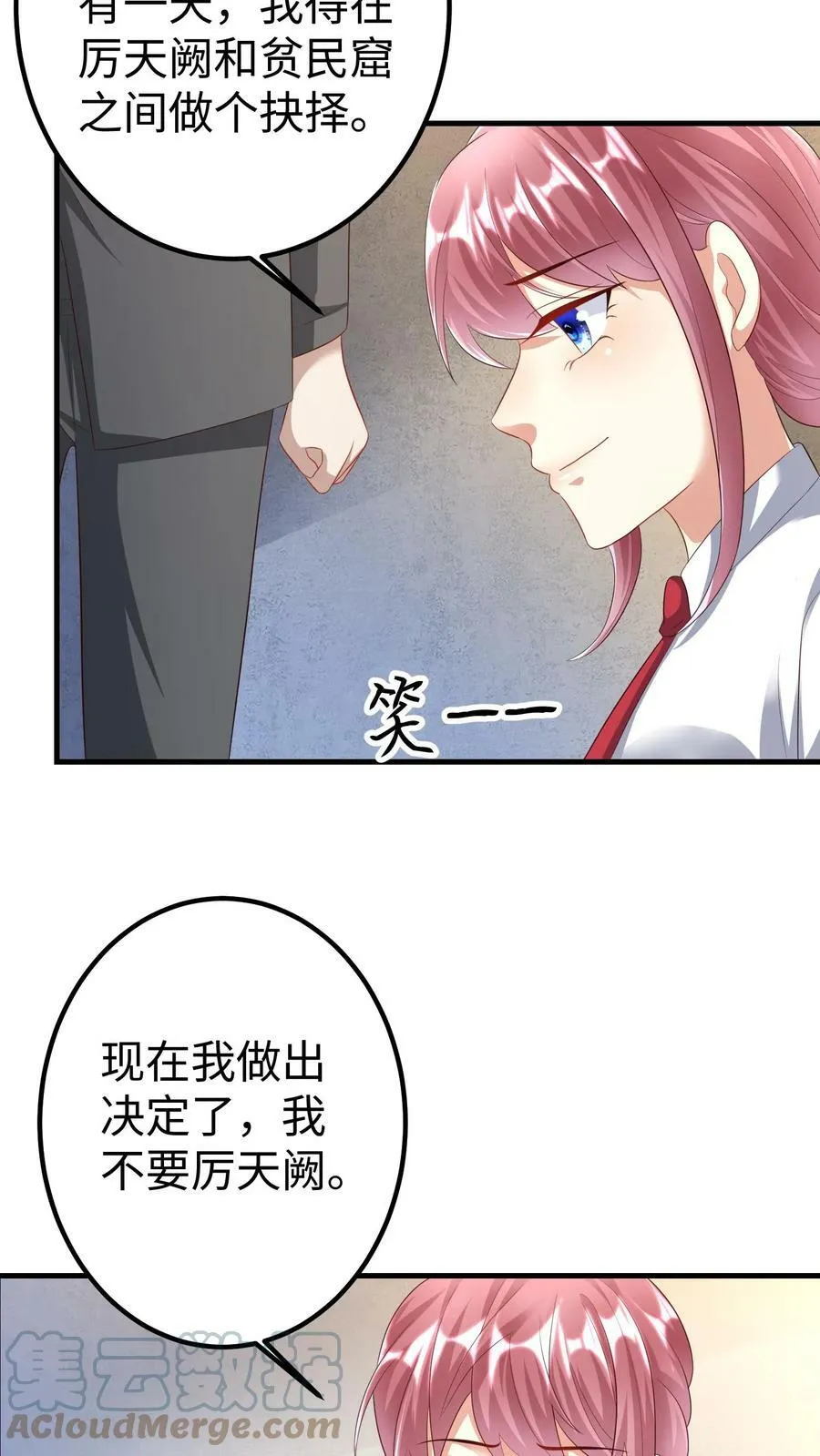 第205话 你心疼厉总吗 第19页