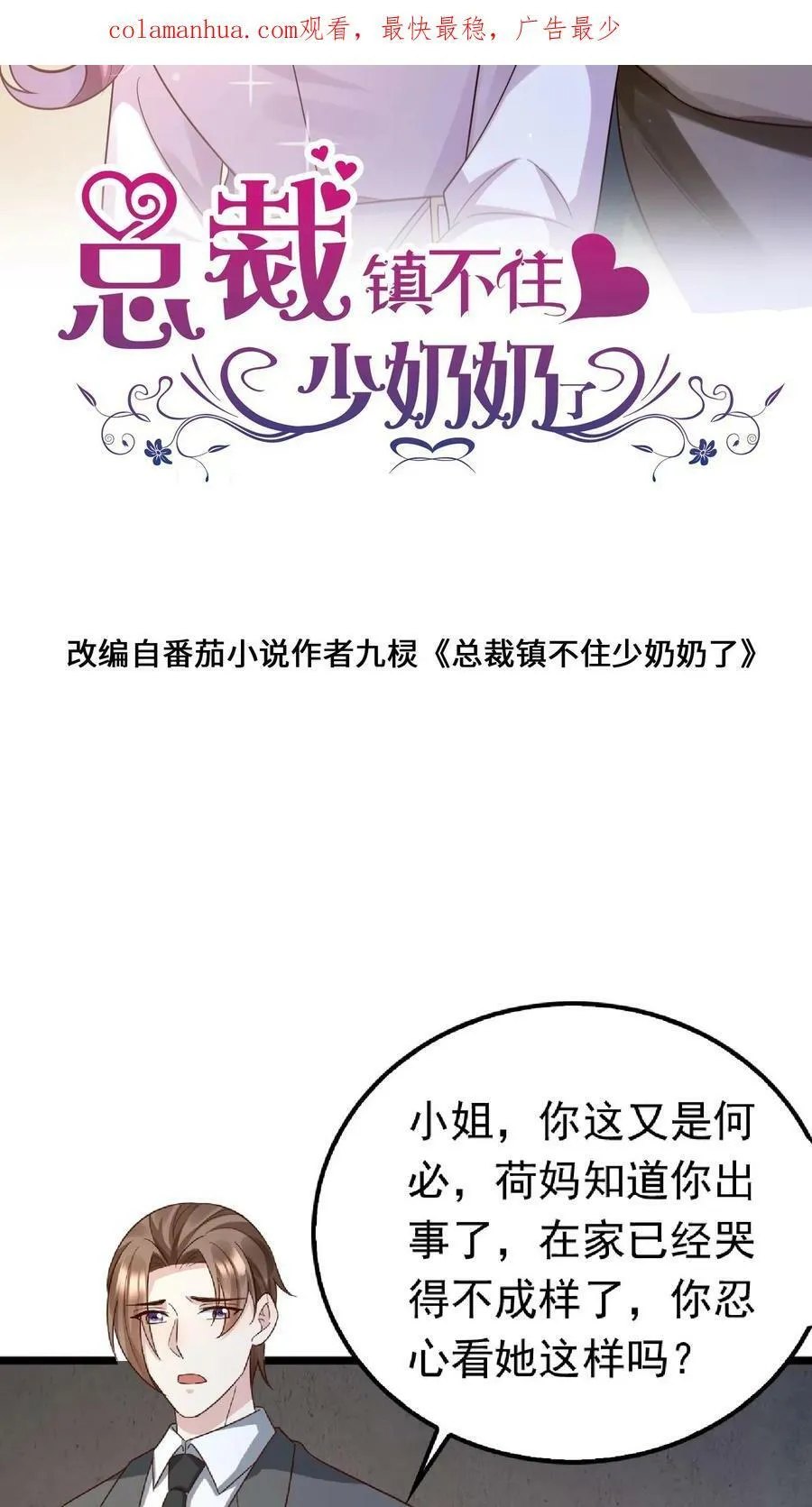 第205话 你心疼厉总吗 第23页