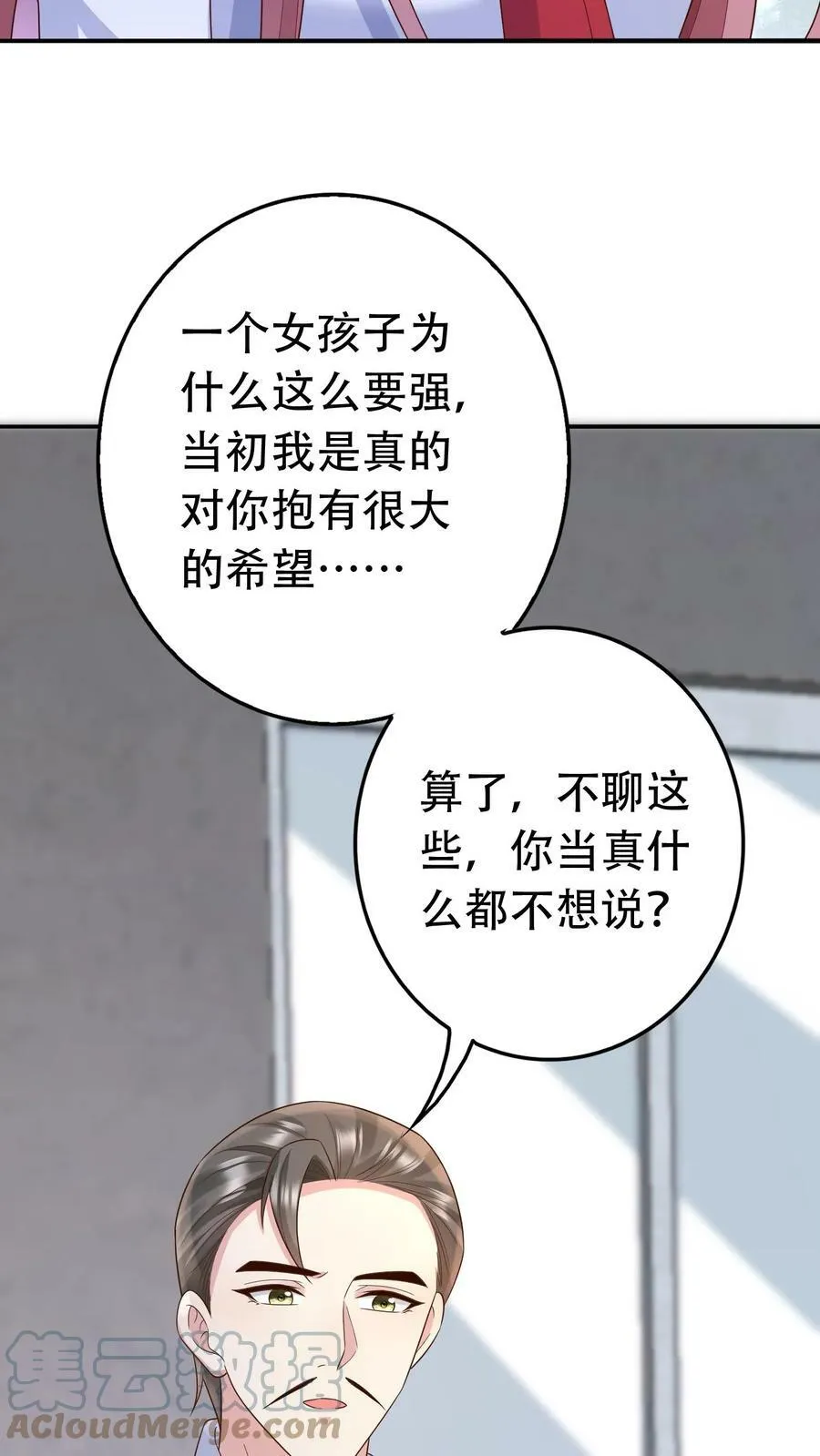 第207话 用药 第5页