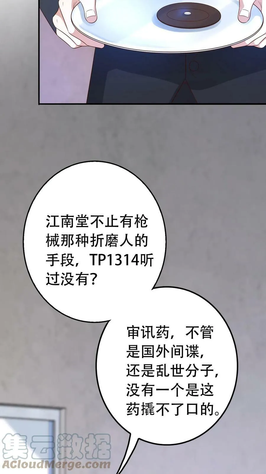 第207话 用药 第9页