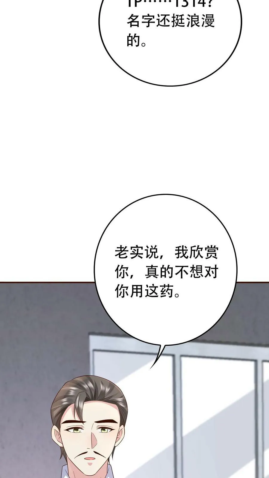 第207话 用药 第12页