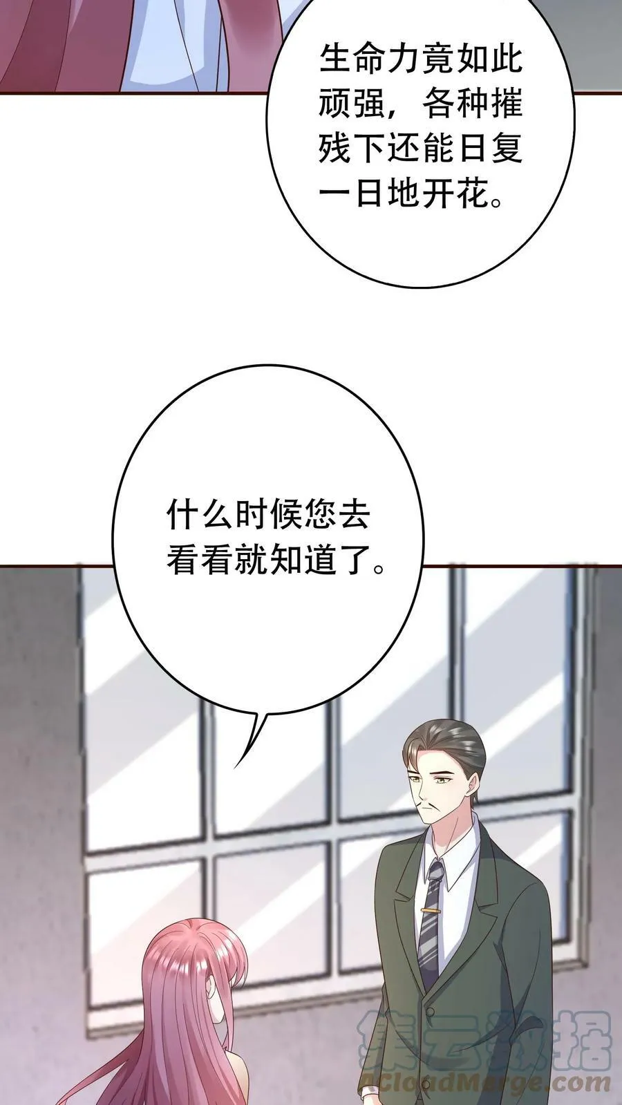 第207话 用药 第19页