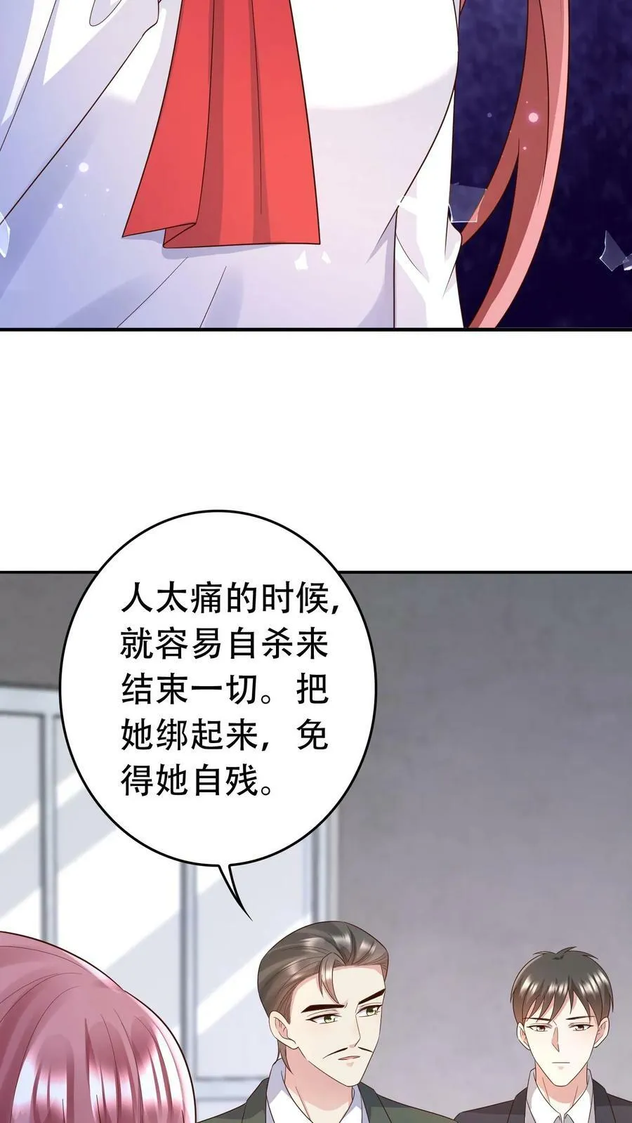 第207话 用药 第24页