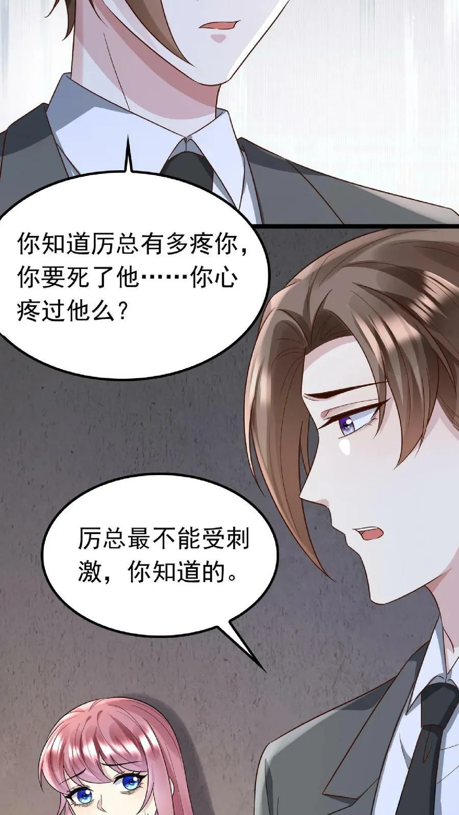 第206话 用药 第10页