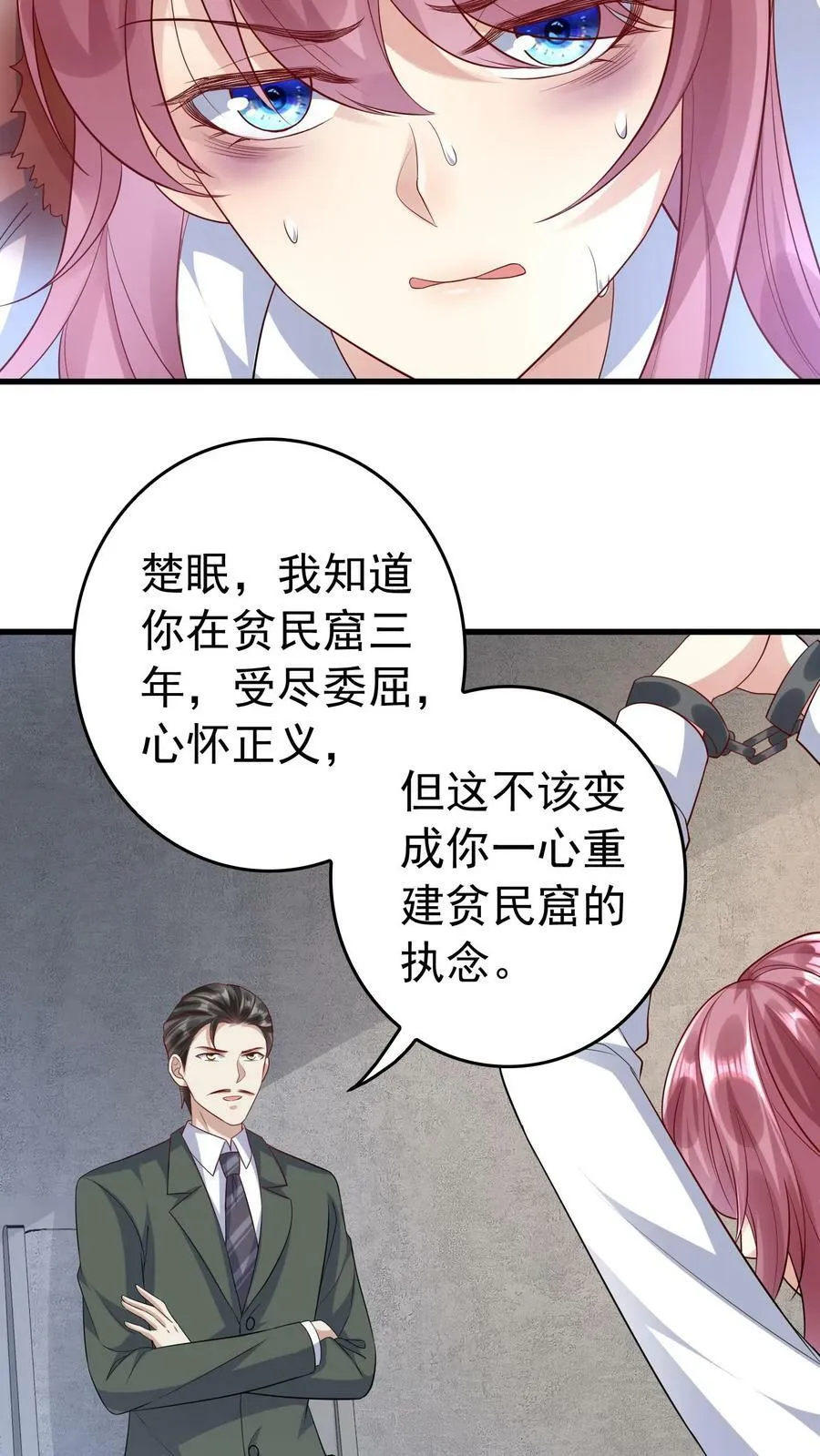 第208话 总统的问话 第4页
