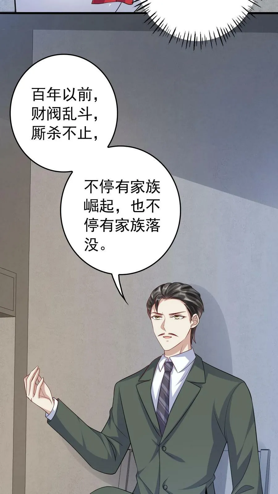 第208话 总统的问话 第6页