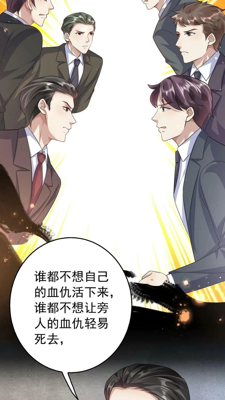 第208话 总统的问话 第8页