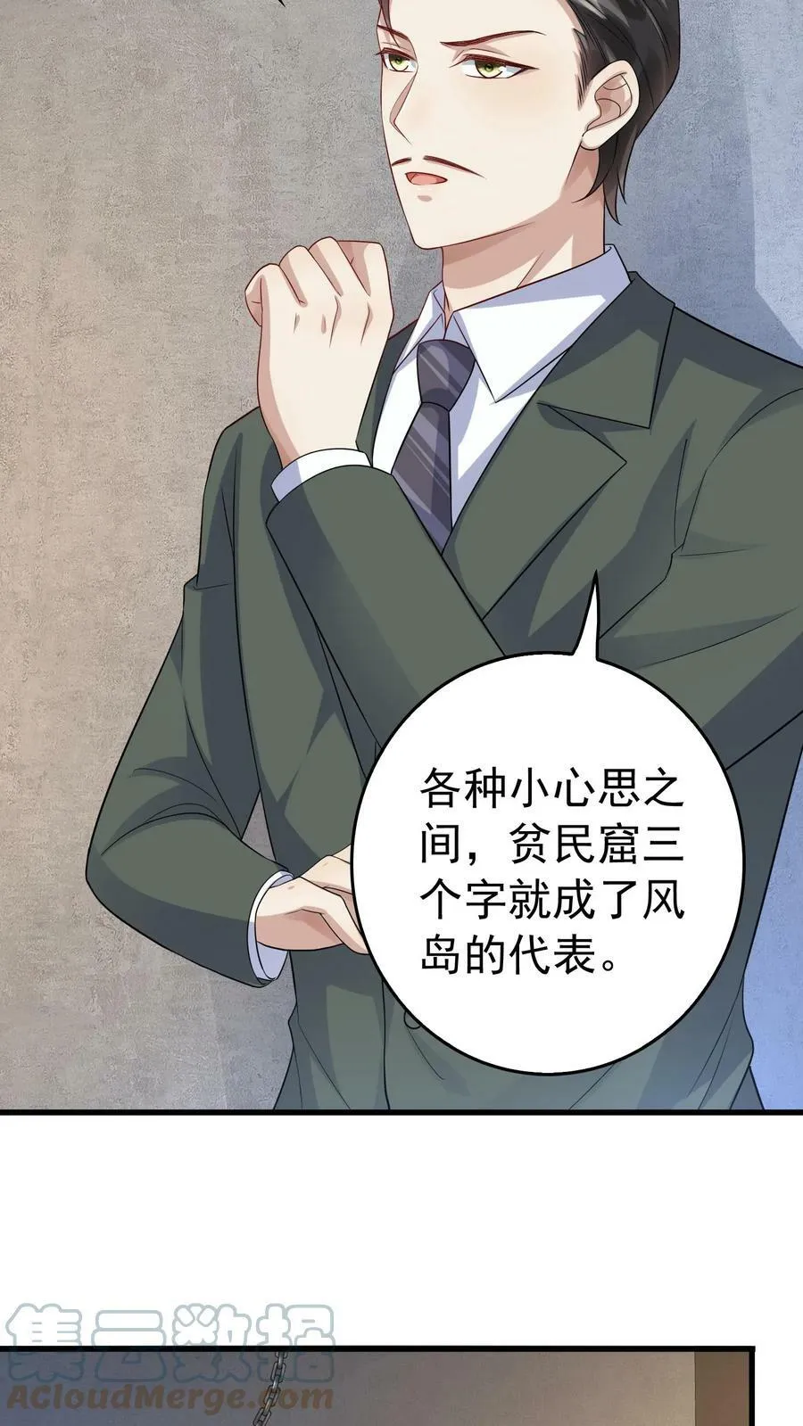 第208话 总统的问话 第9页