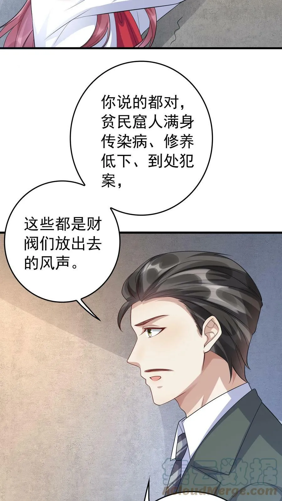 第208话 总统的问话 第11页