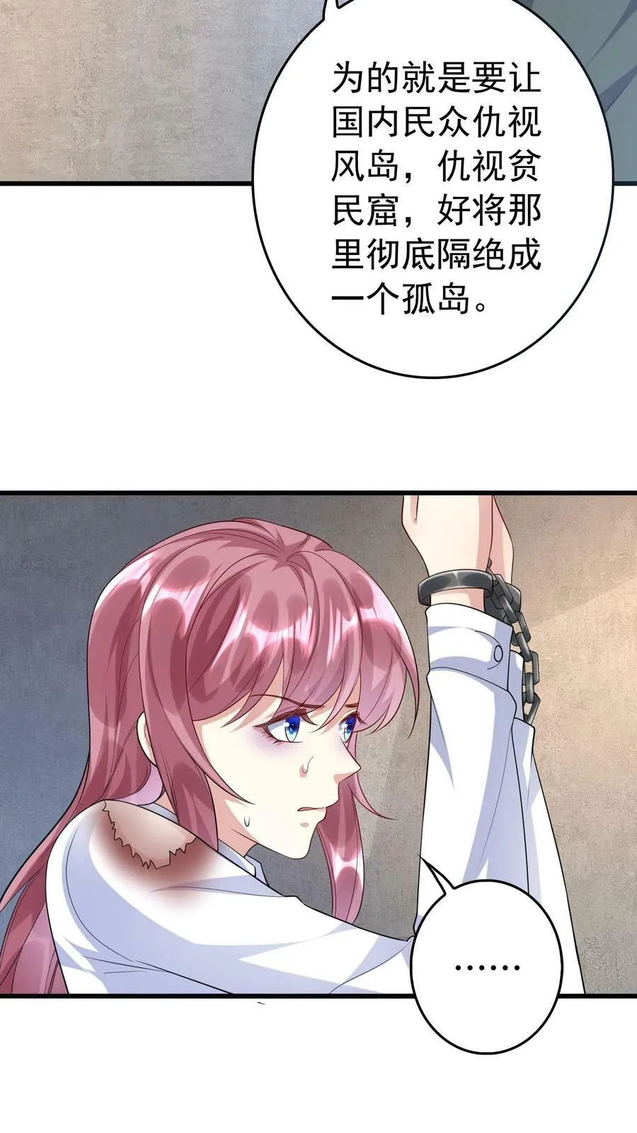 第208话 总统的问话 第12页