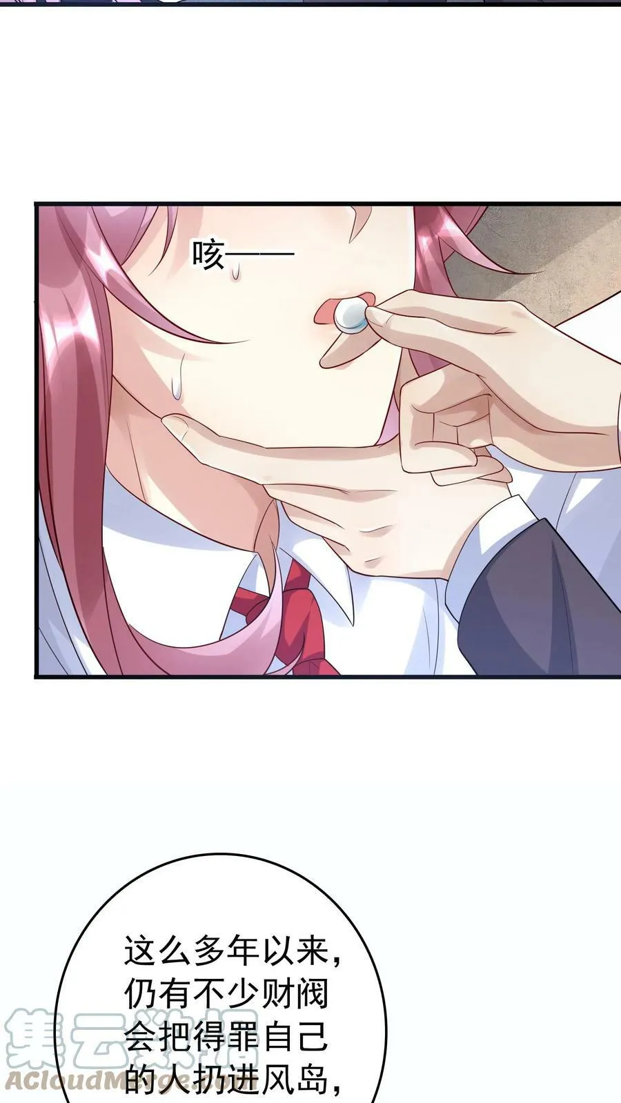 第208话 总统的问话 第15页