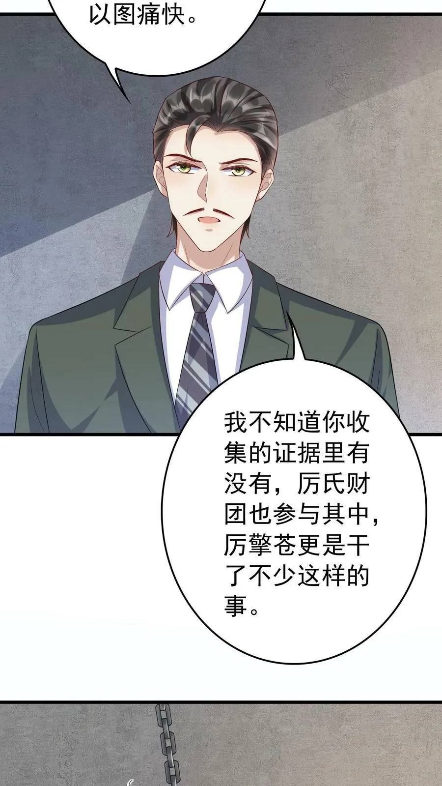 第208话 总统的问话 第16页