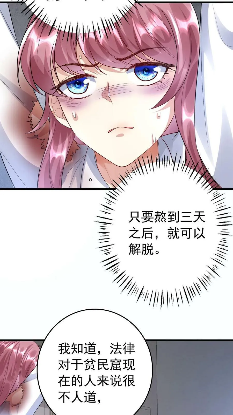 第208话 总统的问话 第18页