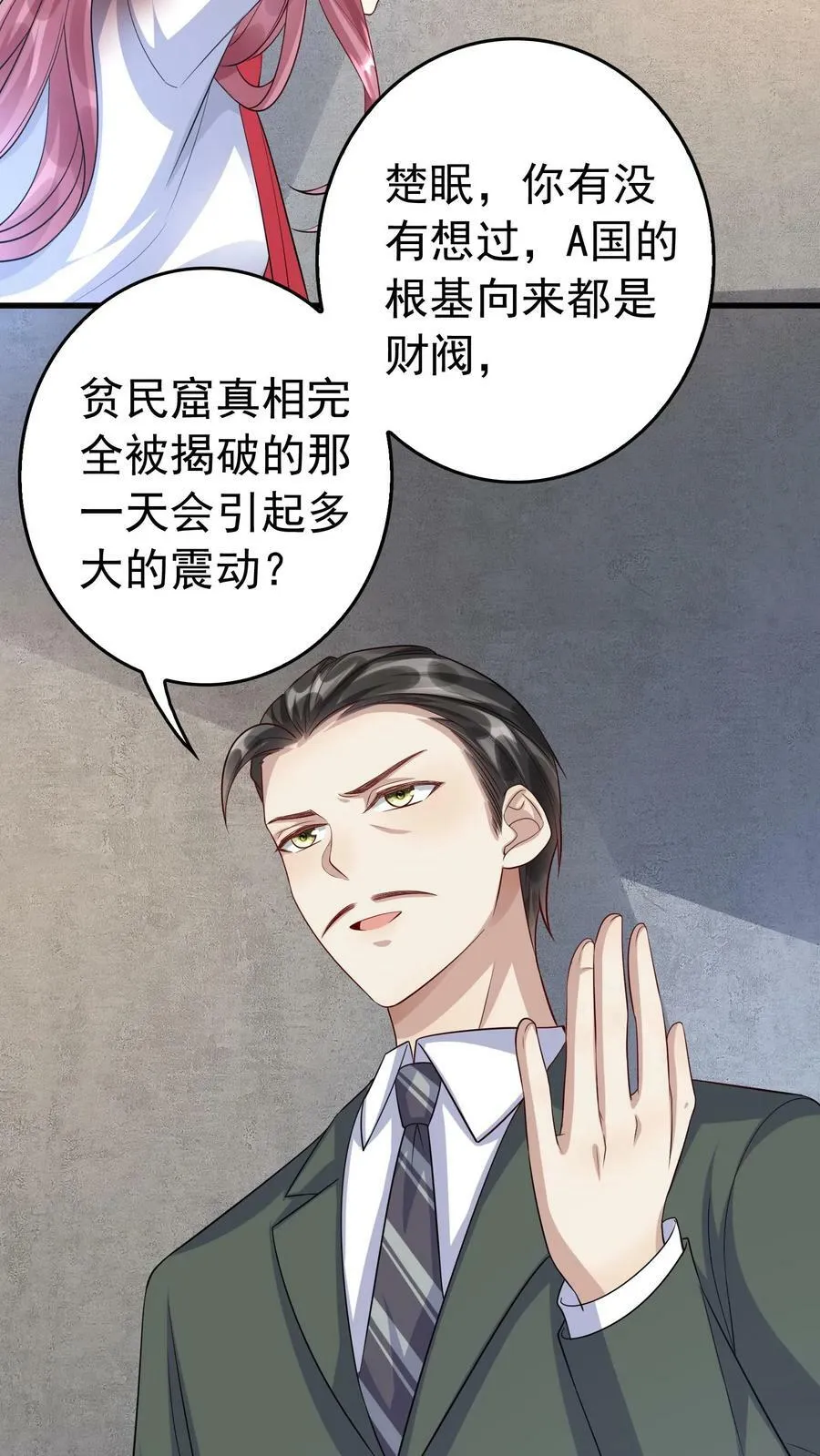 第208话 总统的问话 第20页