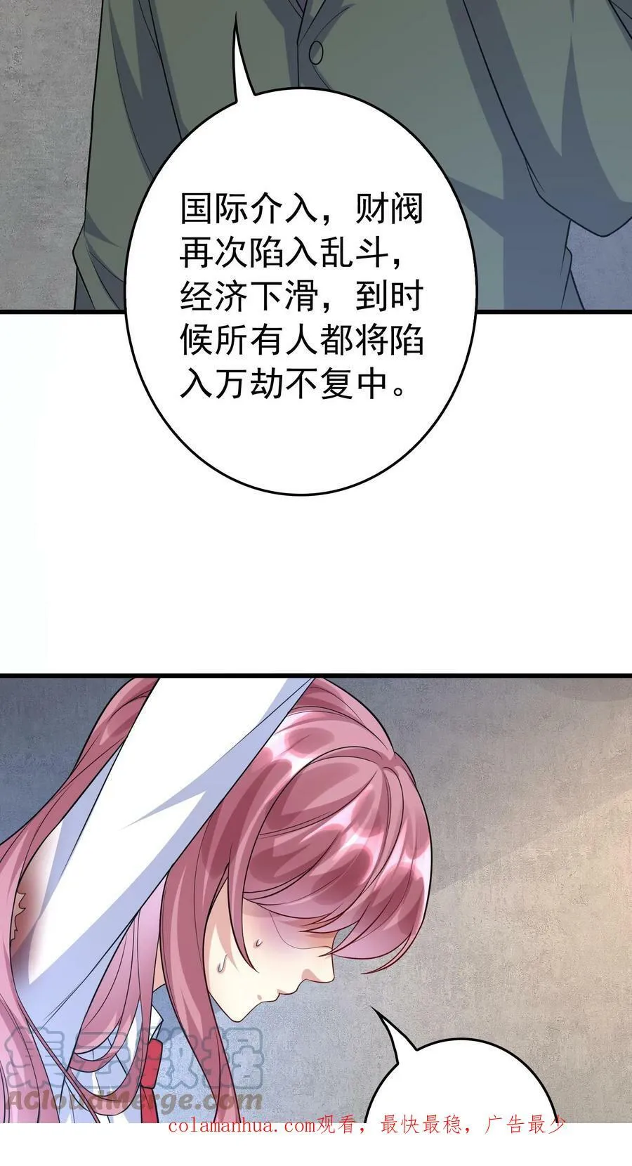 第208话 总统的问话 第21页
