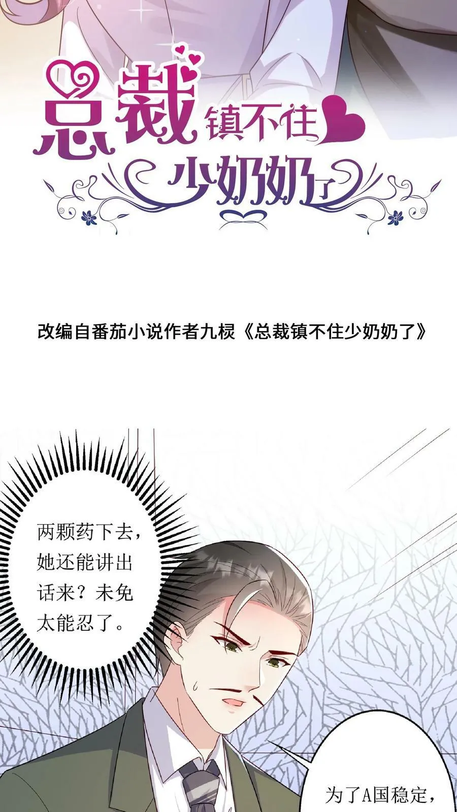 第209话 凭什么不公平 第2页