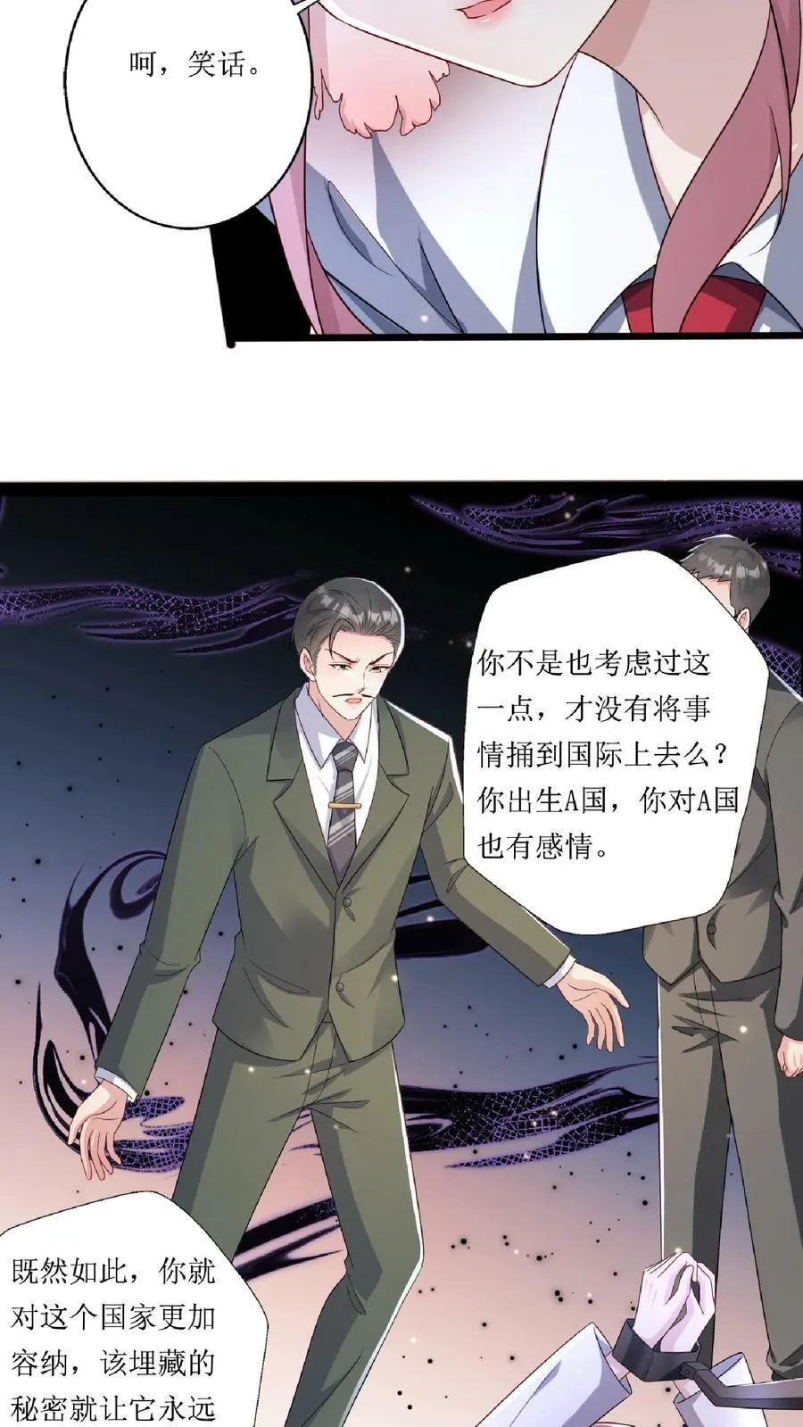 第209话 凭什么不公平 第4页