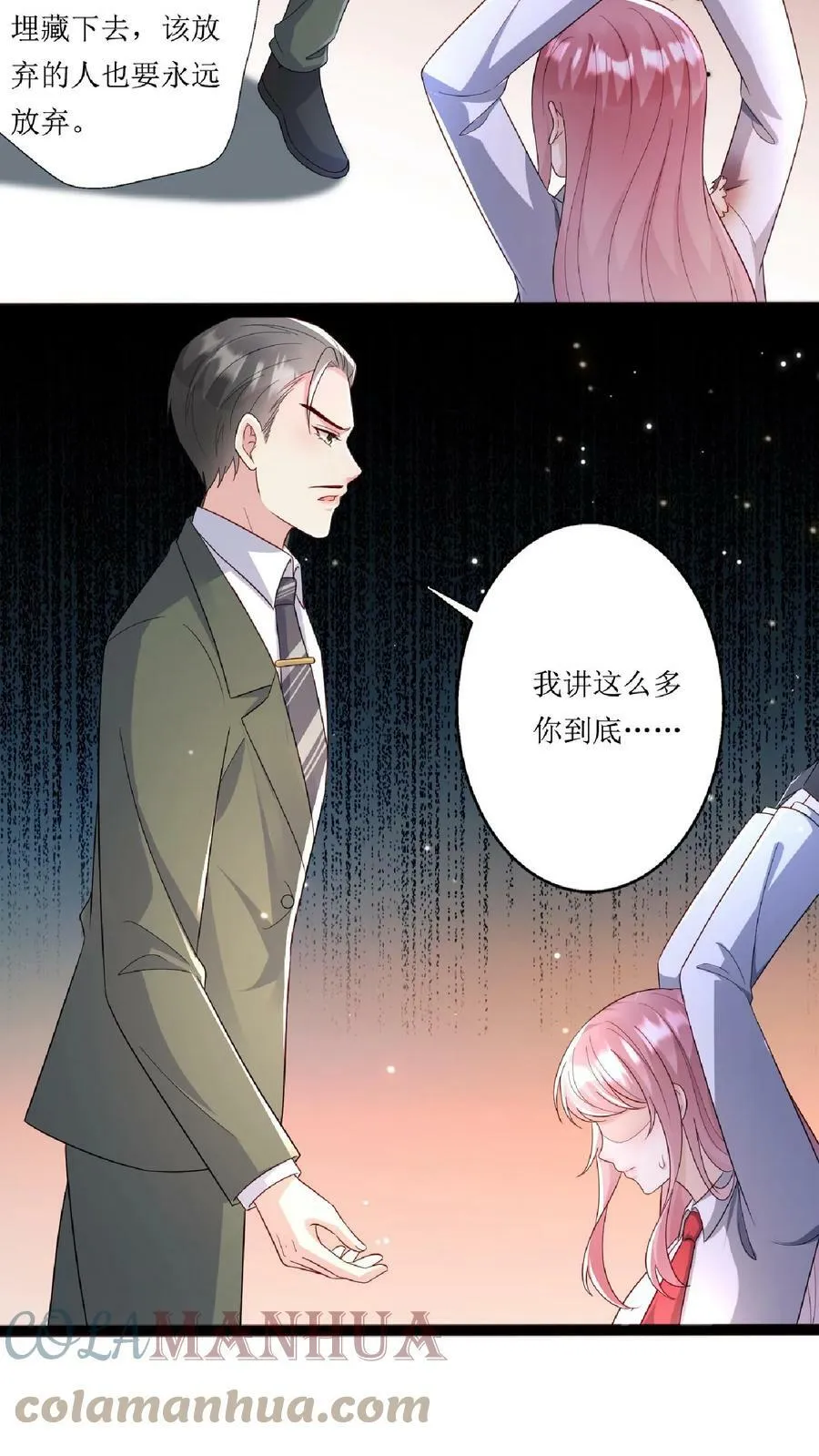 第209话 凭什么不公平 第5页