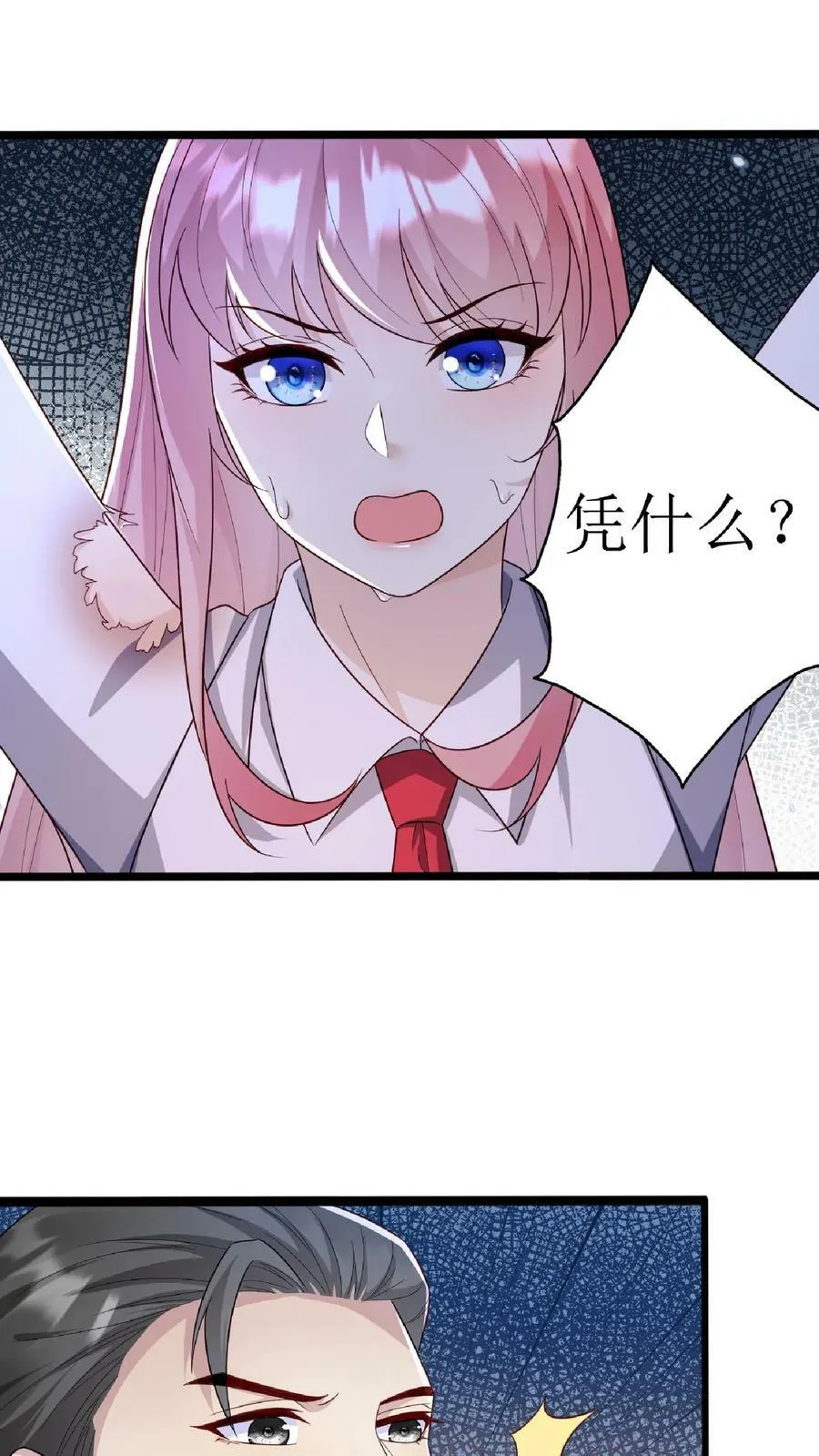 第209话 凭什么不公平 第6页