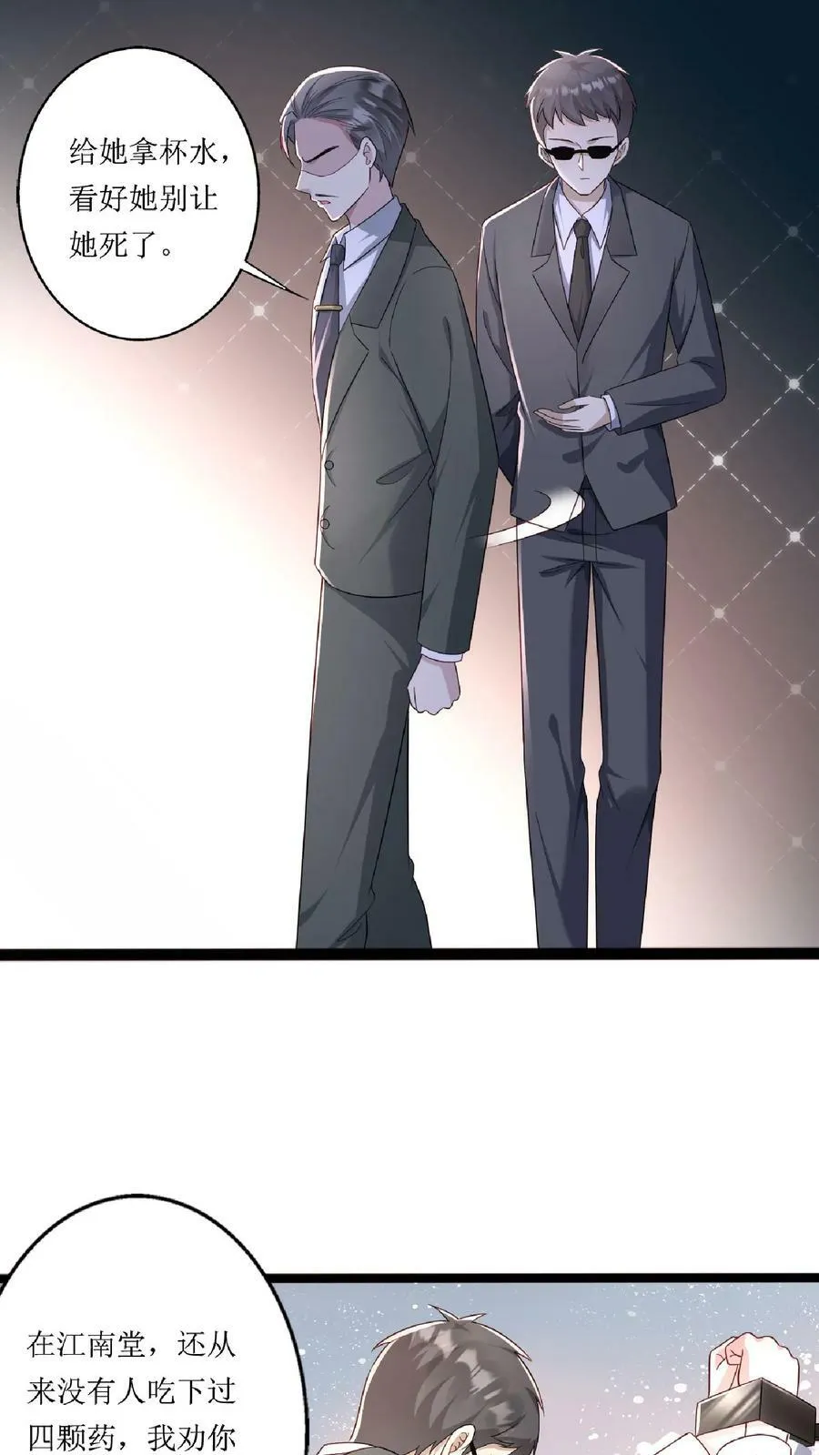 第209话 凭什么不公平 第12页