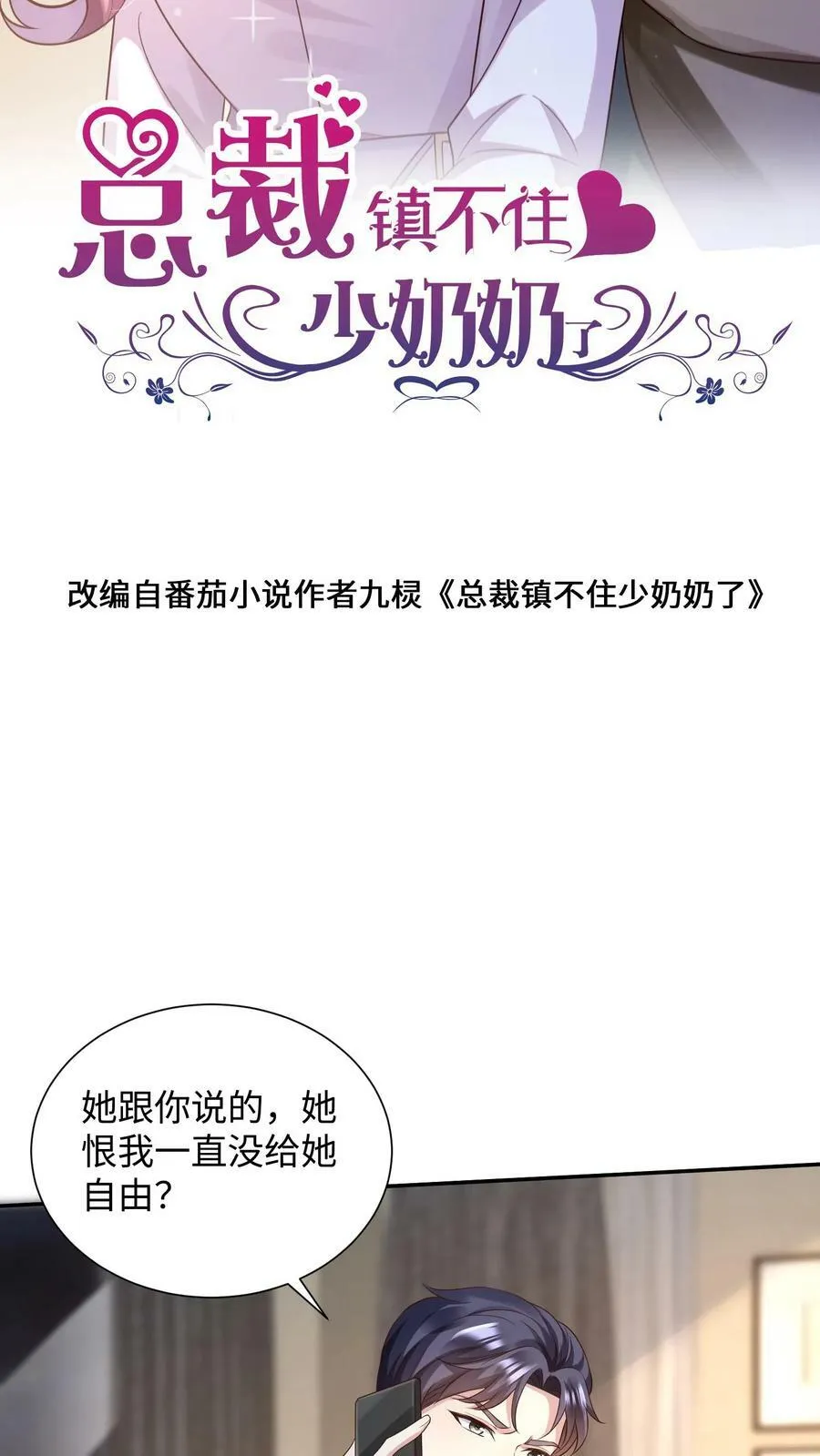 第209话 凭什么不公平 第20页